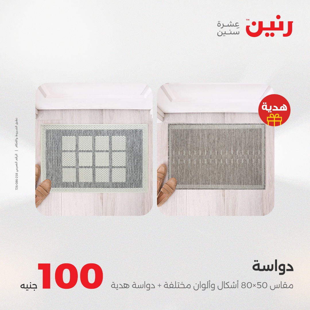 raneen offers from 17aug to 1aug 2025 عروض رنين من 17 أغسطس حتى 1 أغسطس 2025 صفحة رقم 26